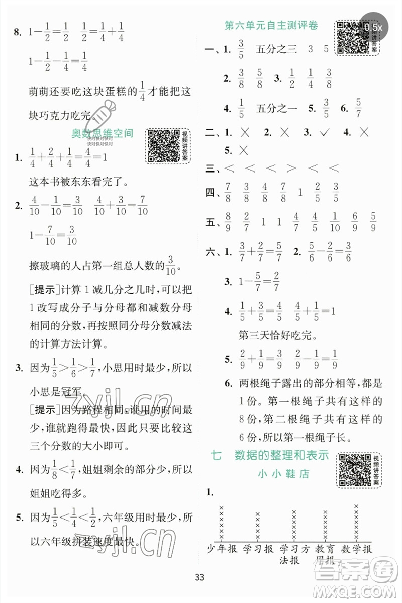 江蘇人民出版社2023實(shí)驗(yàn)班提優(yōu)訓(xùn)練三年級數(shù)學(xué)下冊北師大版參考答案