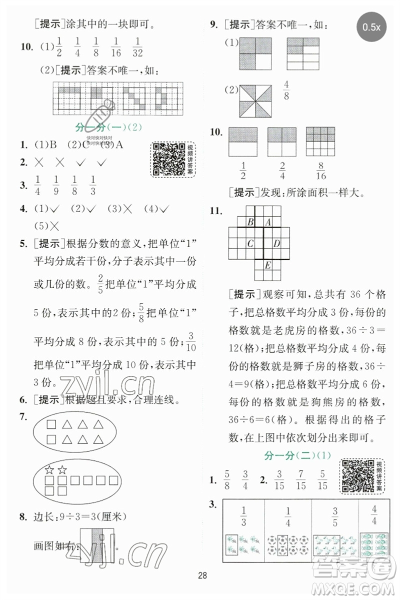 江蘇人民出版社2023實(shí)驗(yàn)班提優(yōu)訓(xùn)練三年級數(shù)學(xué)下冊北師大版參考答案