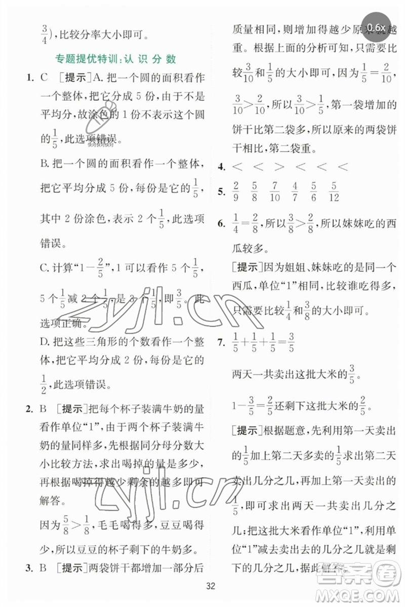 江蘇人民出版社2023實(shí)驗(yàn)班提優(yōu)訓(xùn)練三年級數(shù)學(xué)下冊北師大版參考答案