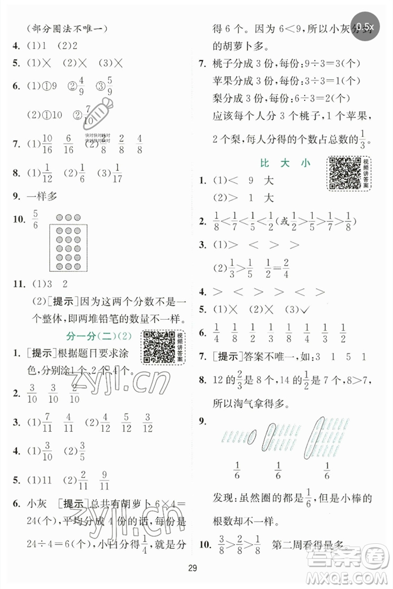 江蘇人民出版社2023實(shí)驗(yàn)班提優(yōu)訓(xùn)練三年級數(shù)學(xué)下冊北師大版參考答案