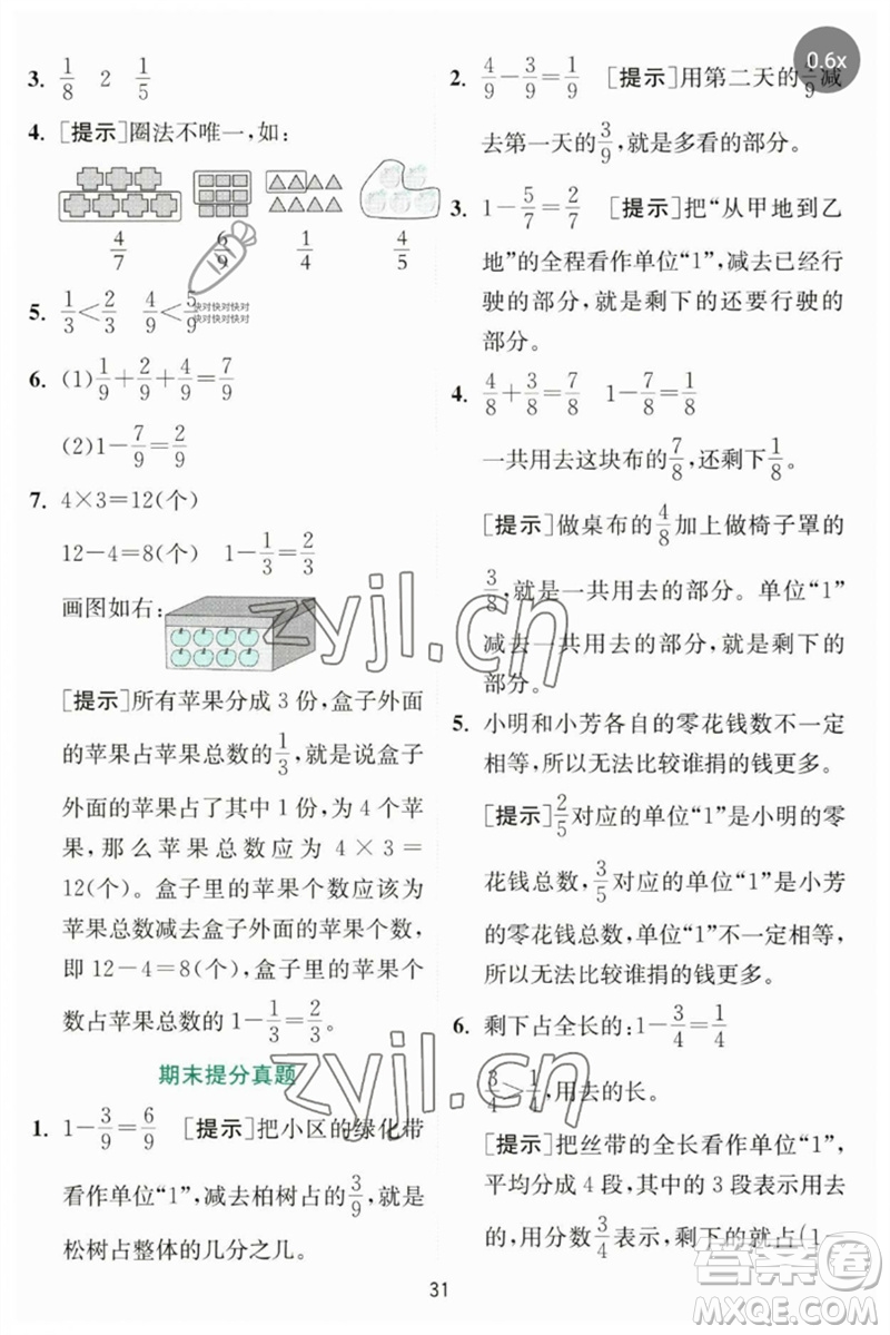 江蘇人民出版社2023實(shí)驗(yàn)班提優(yōu)訓(xùn)練三年級數(shù)學(xué)下冊北師大版參考答案