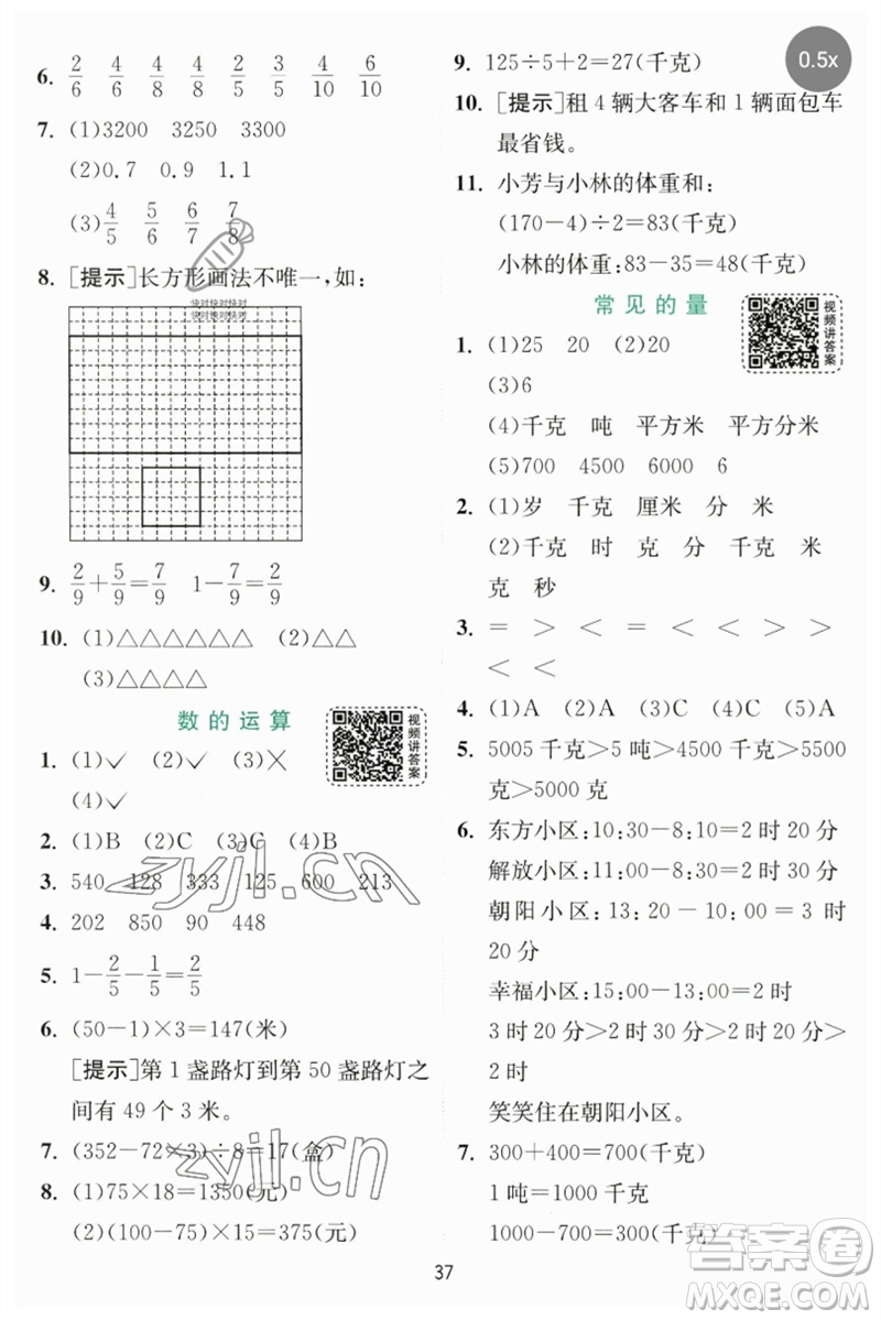 江蘇人民出版社2023實(shí)驗(yàn)班提優(yōu)訓(xùn)練三年級數(shù)學(xué)下冊北師大版參考答案