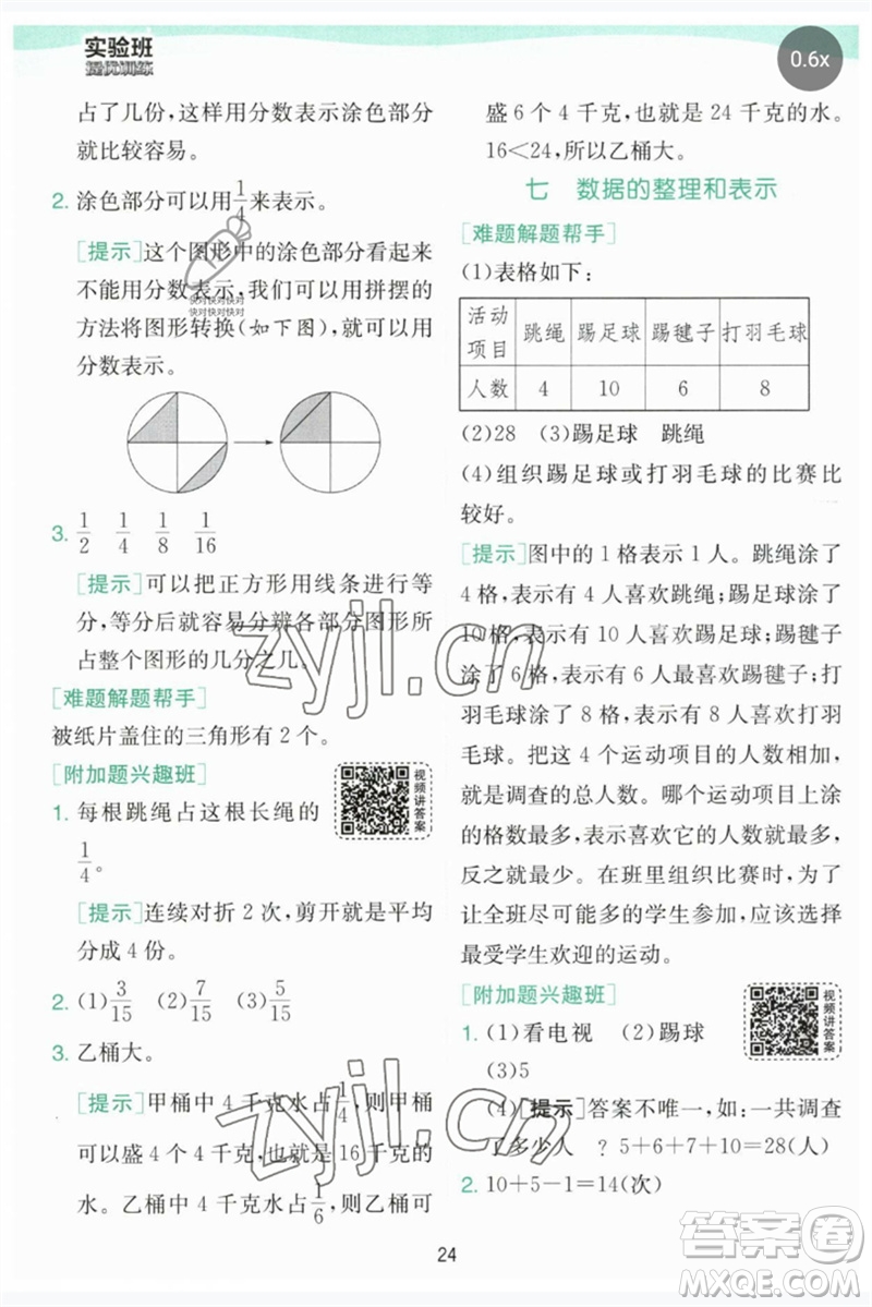 江蘇人民出版社2023實(shí)驗(yàn)班提優(yōu)訓(xùn)練三年級數(shù)學(xué)下冊北師大版參考答案