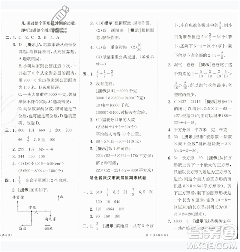 江蘇人民出版社2023實(shí)驗(yàn)班提優(yōu)訓(xùn)練三年級數(shù)學(xué)下冊北師大版參考答案