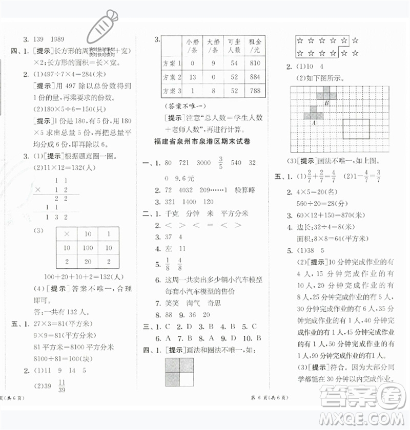 江蘇人民出版社2023實(shí)驗(yàn)班提優(yōu)訓(xùn)練三年級數(shù)學(xué)下冊北師大版參考答案