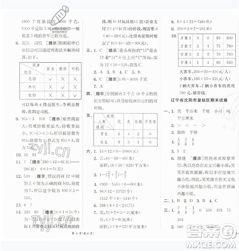 江蘇人民出版社2023實(shí)驗(yàn)班提優(yōu)訓(xùn)練三年級數(shù)學(xué)下冊北師大版參考答案