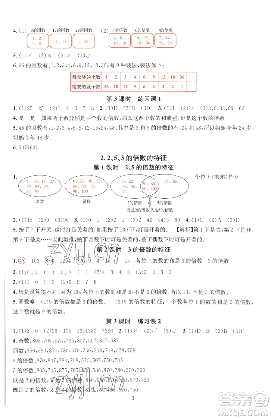 華東師范大學(xué)出版社2023華東師大版一課一練五年級(jí)下冊(cè)數(shù)學(xué)人教版A版參考答案