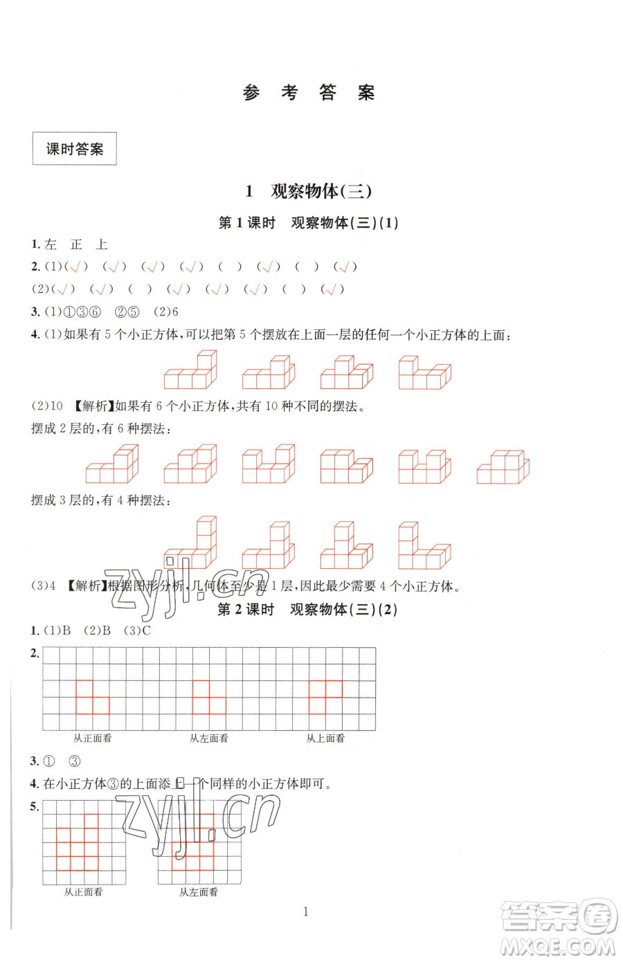 華東師范大學(xué)出版社2023華東師大版一課一練五年級(jí)下冊(cè)數(shù)學(xué)人教版A版參考答案