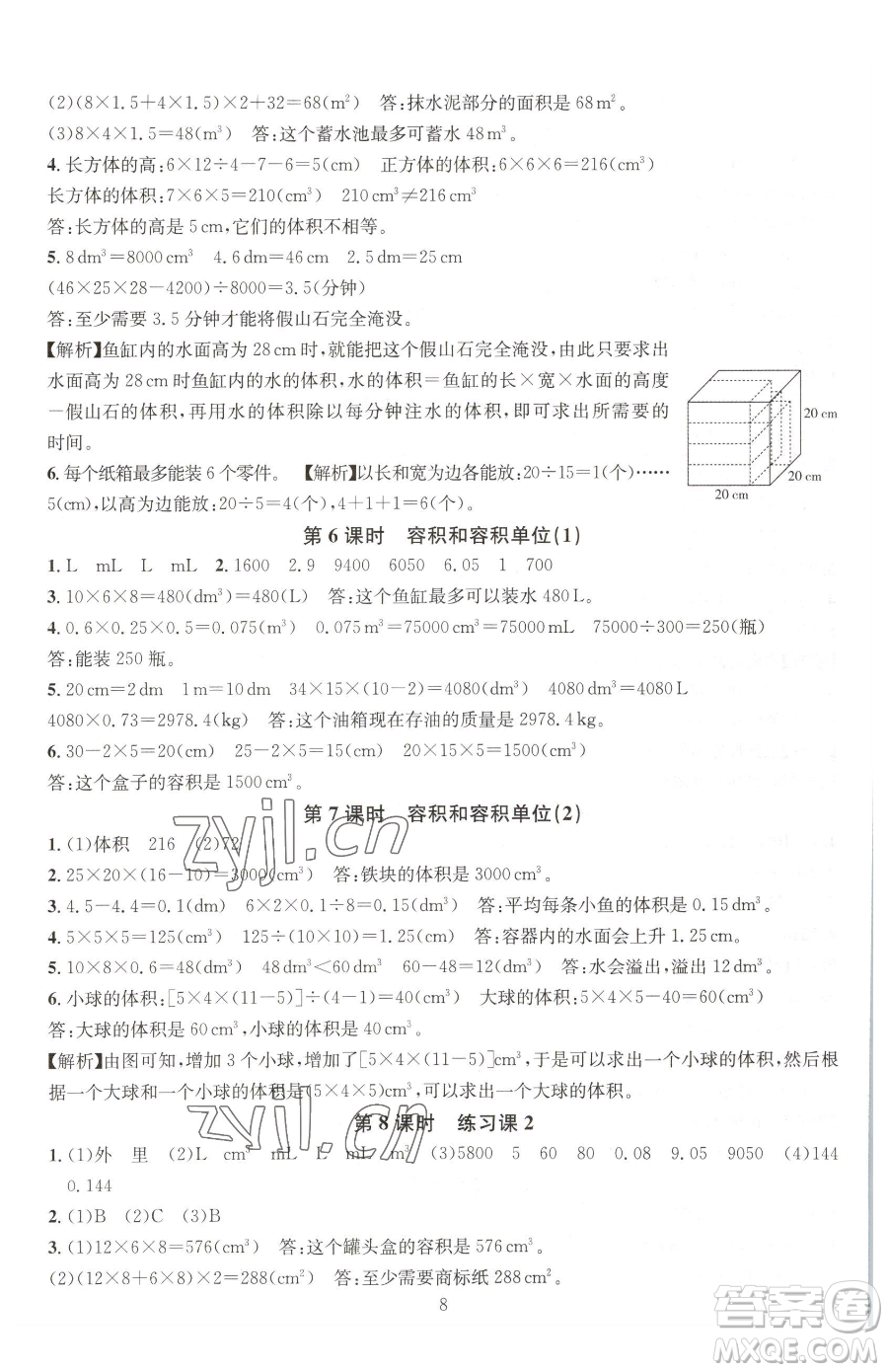 華東師范大學(xué)出版社2023華東師大版一課一練五年級(jí)下冊(cè)數(shù)學(xué)人教版A版參考答案