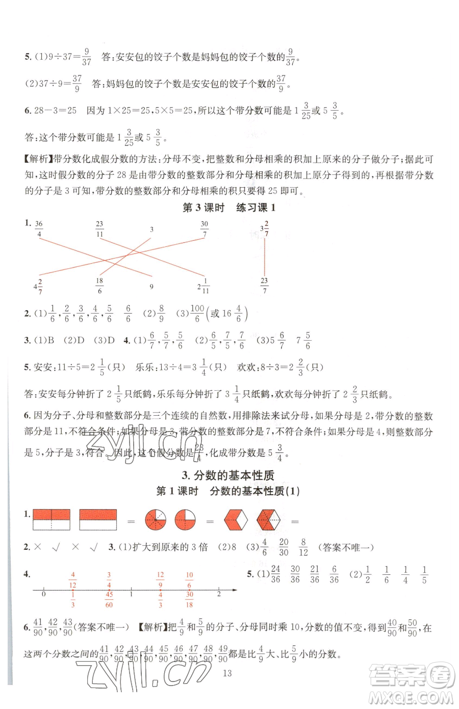 華東師范大學(xué)出版社2023華東師大版一課一練五年級(jí)下冊(cè)數(shù)學(xué)人教版A版參考答案