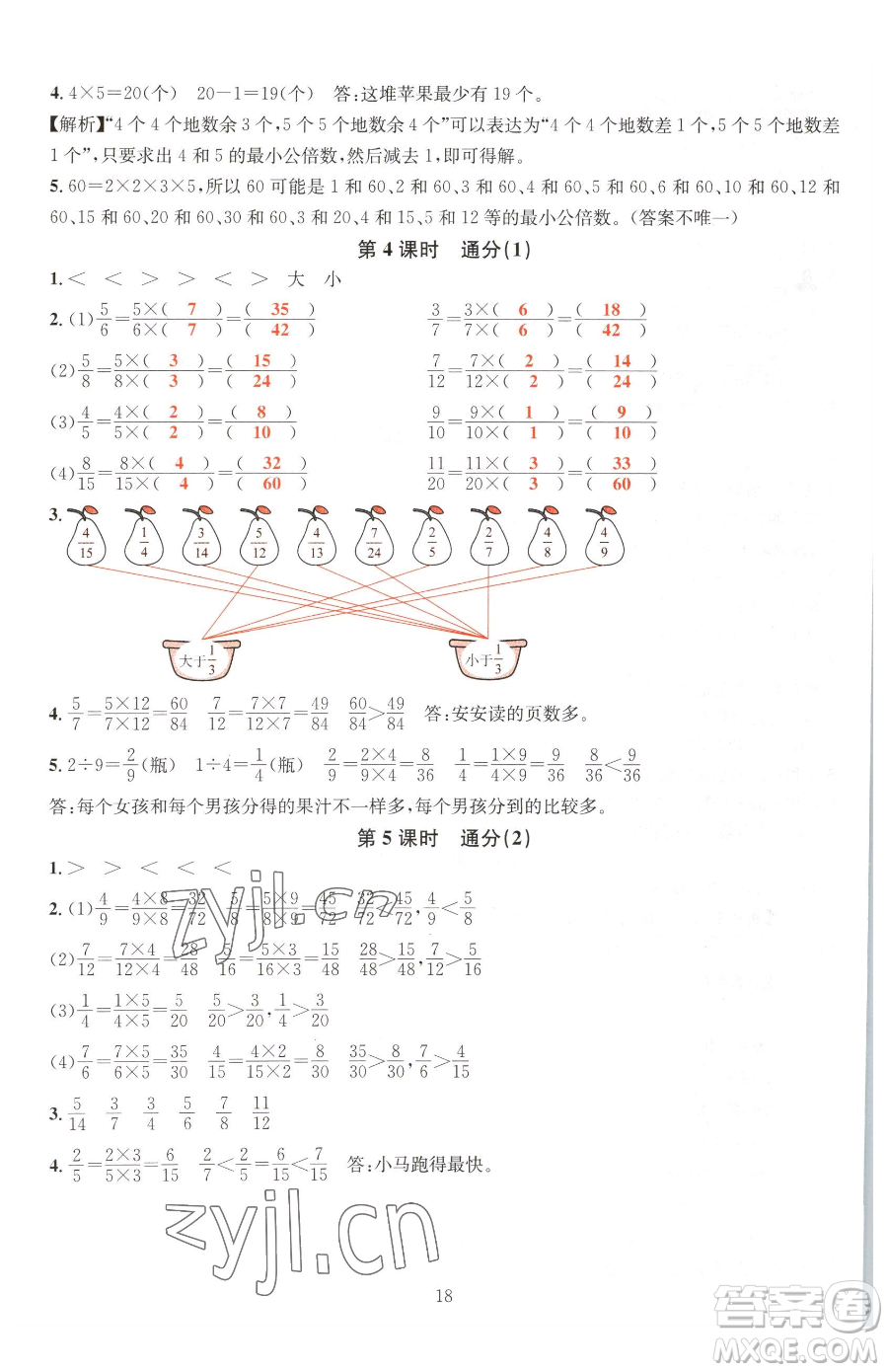 華東師范大學(xué)出版社2023華東師大版一課一練五年級(jí)下冊(cè)數(shù)學(xué)人教版A版參考答案