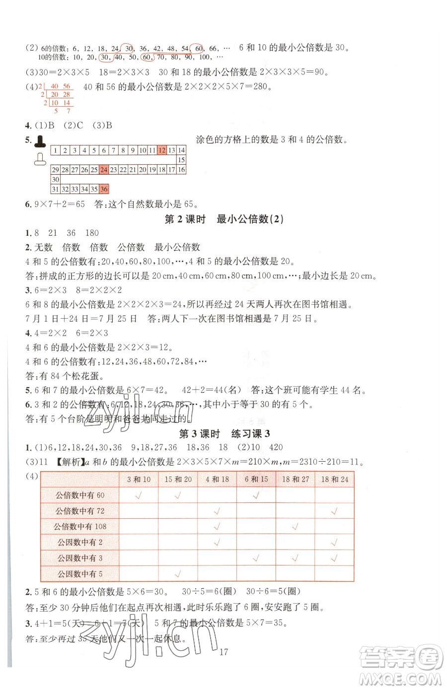 華東師范大學(xué)出版社2023華東師大版一課一練五年級(jí)下冊(cè)數(shù)學(xué)人教版A版參考答案