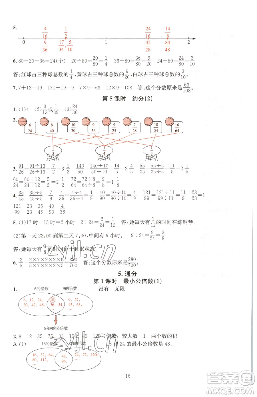 華東師范大學(xué)出版社2023華東師大版一課一練五年級(jí)下冊(cè)數(shù)學(xué)人教版A版參考答案