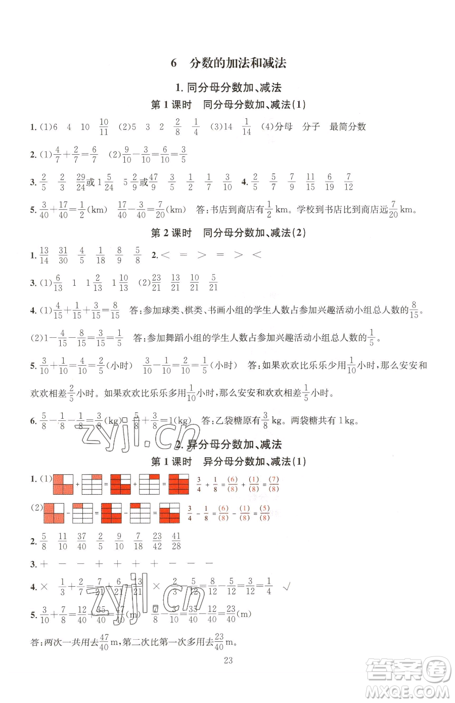 華東師范大學(xué)出版社2023華東師大版一課一練五年級(jí)下冊(cè)數(shù)學(xué)人教版A版參考答案