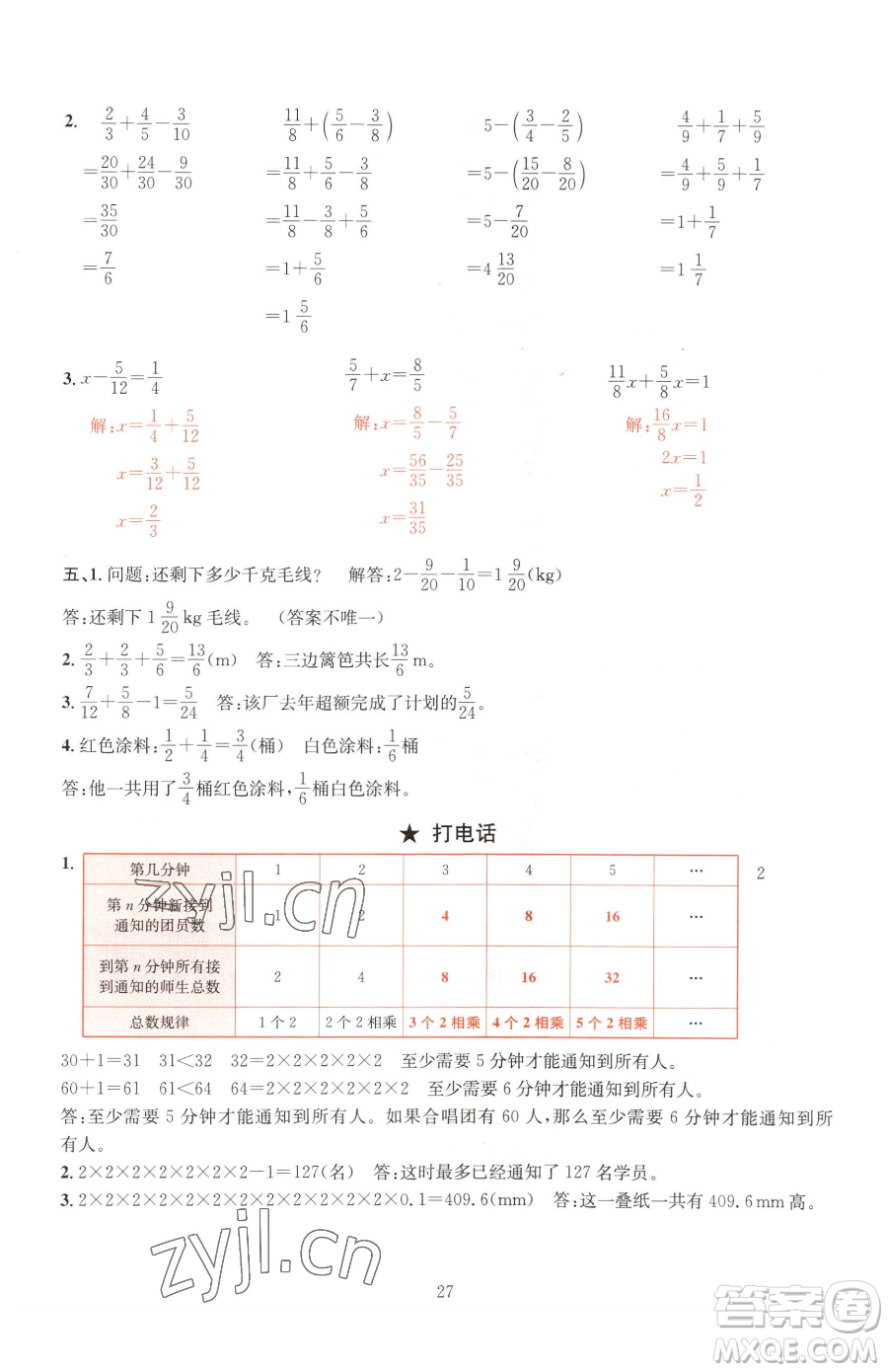 華東師范大學(xué)出版社2023華東師大版一課一練五年級(jí)下冊(cè)數(shù)學(xué)人教版A版參考答案