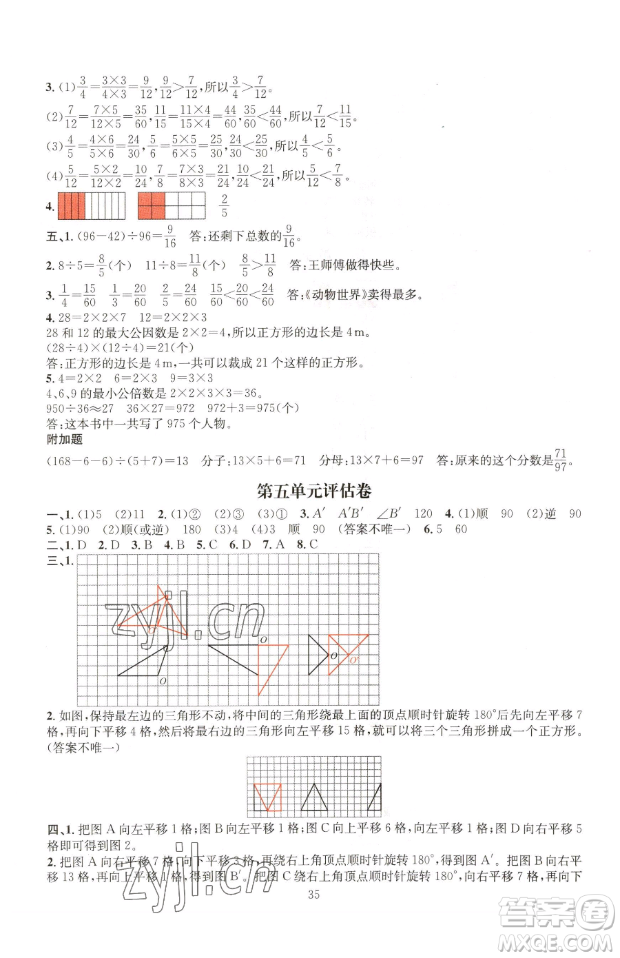 華東師范大學(xué)出版社2023華東師大版一課一練五年級(jí)下冊(cè)數(shù)學(xué)人教版A版參考答案