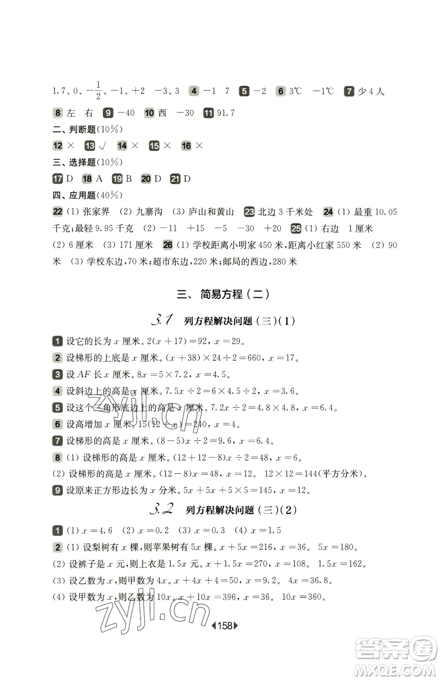 華東師范大學(xué)出版社2023華東師大版一課一練五年級(jí)下冊(cè)數(shù)學(xué)滬教版五四制參考答案