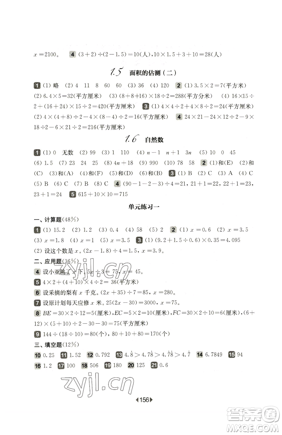 華東師范大學(xué)出版社2023華東師大版一課一練五年級(jí)下冊(cè)數(shù)學(xué)滬教版五四制參考答案