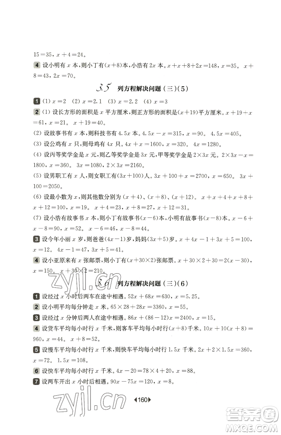 華東師范大學(xué)出版社2023華東師大版一課一練五年級(jí)下冊(cè)數(shù)學(xué)滬教版五四制參考答案