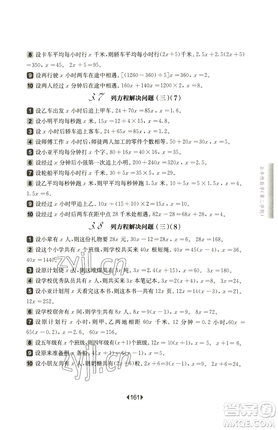 華東師范大學(xué)出版社2023華東師大版一課一練五年級(jí)下冊(cè)數(shù)學(xué)滬教版五四制參考答案