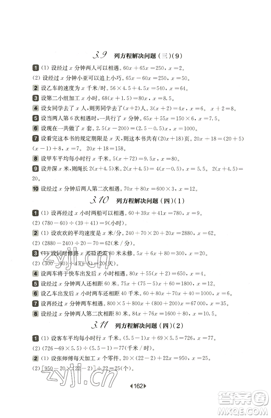 華東師范大學(xué)出版社2023華東師大版一課一練五年級(jí)下冊(cè)數(shù)學(xué)滬教版五四制參考答案