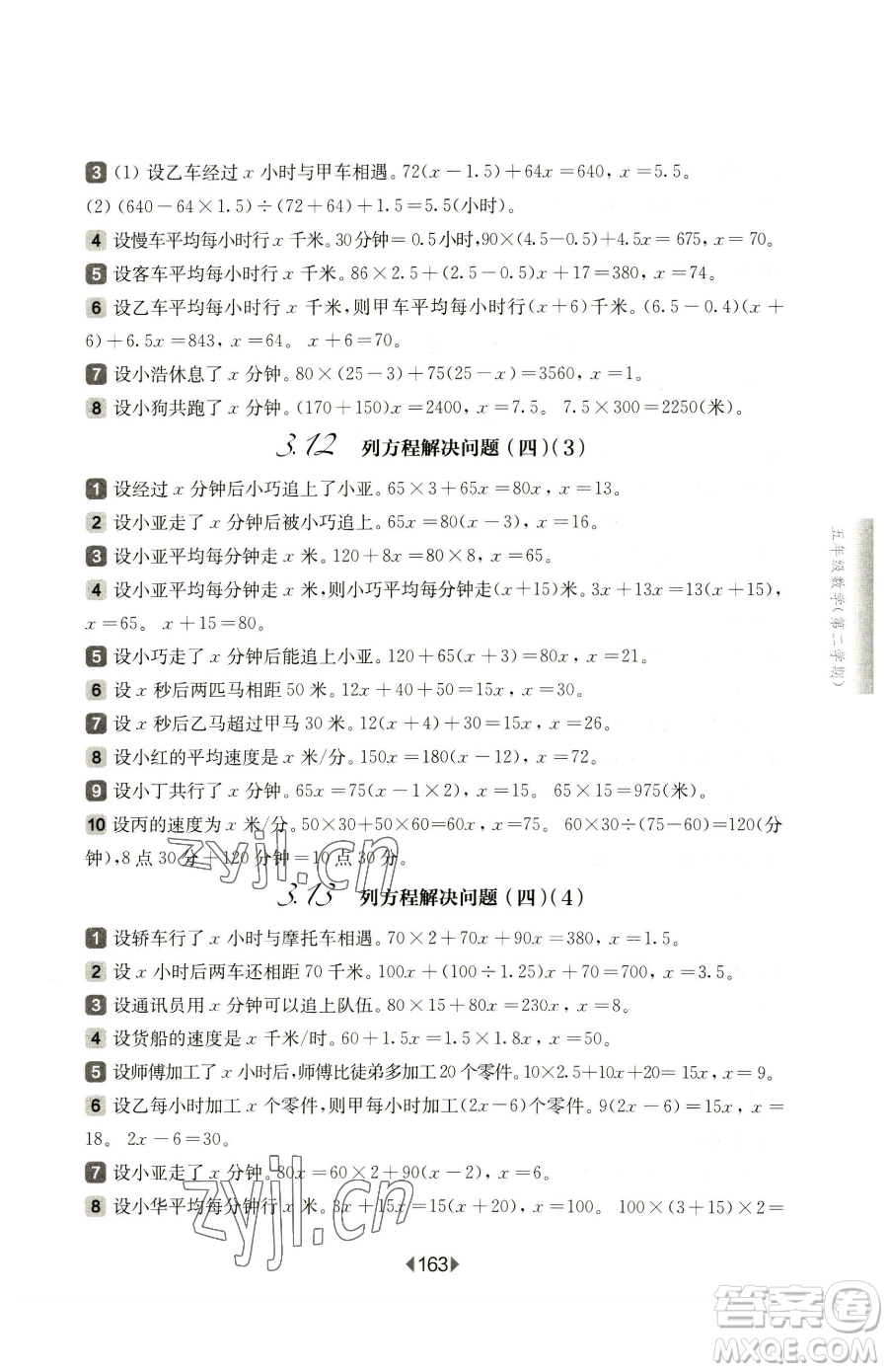 華東師范大學(xué)出版社2023華東師大版一課一練五年級(jí)下冊(cè)數(shù)學(xué)滬教版五四制參考答案