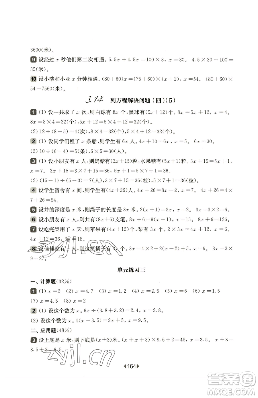 華東師范大學(xué)出版社2023華東師大版一課一練五年級(jí)下冊(cè)數(shù)學(xué)滬教版五四制參考答案