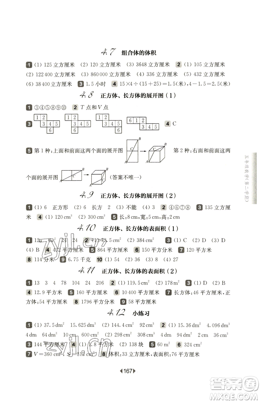 華東師范大學(xué)出版社2023華東師大版一課一練五年級(jí)下冊(cè)數(shù)學(xué)滬教版五四制參考答案