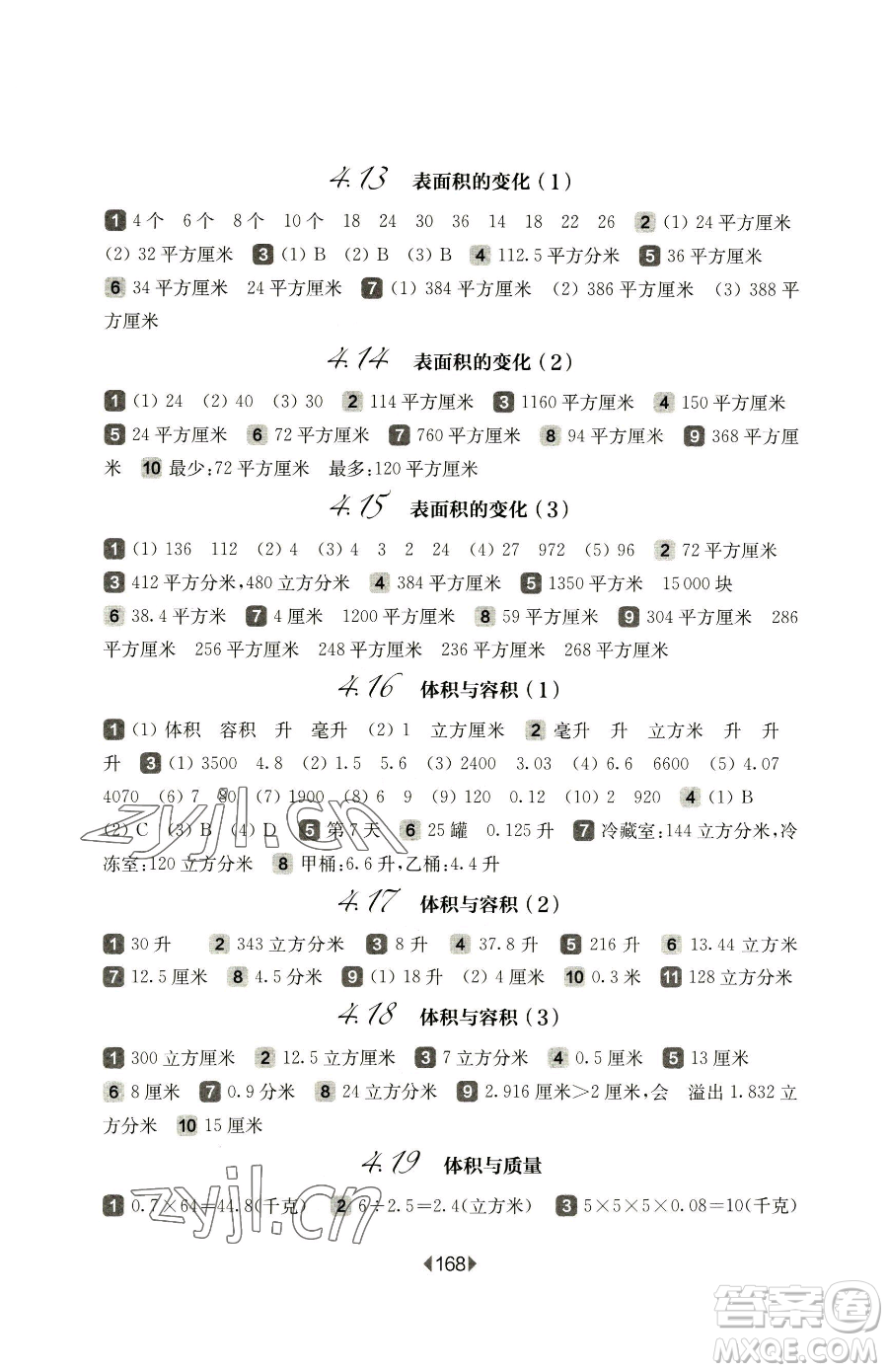 華東師范大學(xué)出版社2023華東師大版一課一練五年級(jí)下冊(cè)數(shù)學(xué)滬教版五四制參考答案