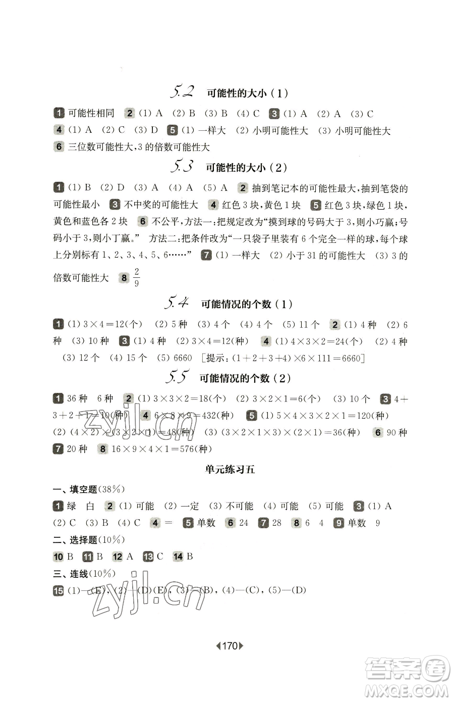 華東師范大學(xué)出版社2023華東師大版一課一練五年級(jí)下冊(cè)數(shù)學(xué)滬教版五四制參考答案