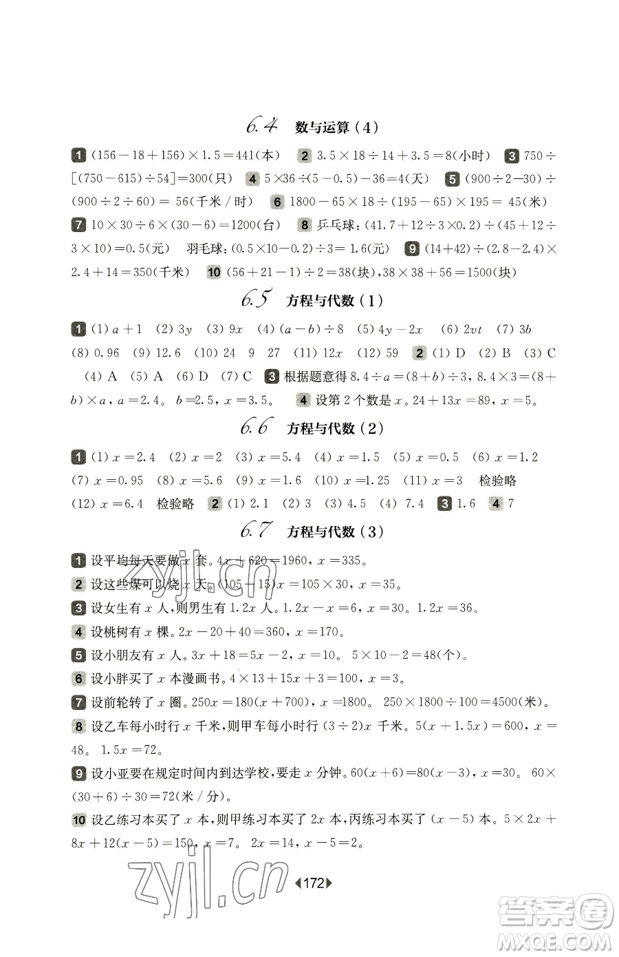 華東師范大學(xué)出版社2023華東師大版一課一練五年級(jí)下冊(cè)數(shù)學(xué)滬教版五四制參考答案