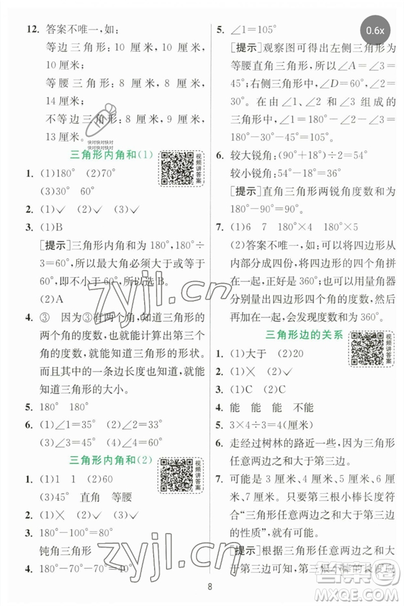 江蘇人民出版社2023實(shí)驗(yàn)班提優(yōu)訓(xùn)練四年級(jí)數(shù)學(xué)下冊(cè)北師大版參考答案