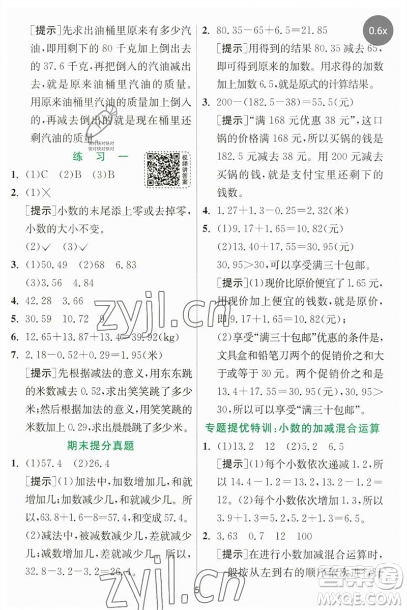 江蘇人民出版社2023實(shí)驗(yàn)班提優(yōu)訓(xùn)練四年級(jí)數(shù)學(xué)下冊(cè)北師大版參考答案