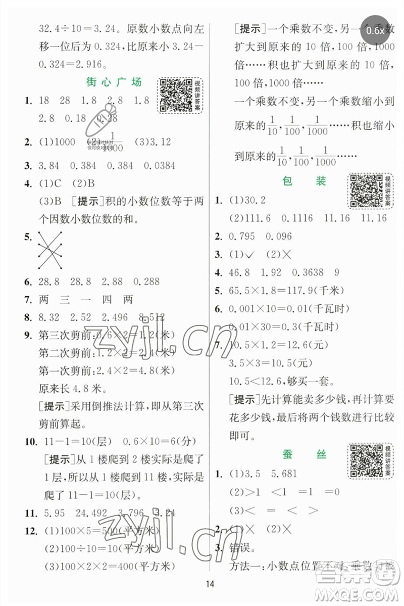 江蘇人民出版社2023實(shí)驗(yàn)班提優(yōu)訓(xùn)練四年級(jí)數(shù)學(xué)下冊(cè)北師大版參考答案