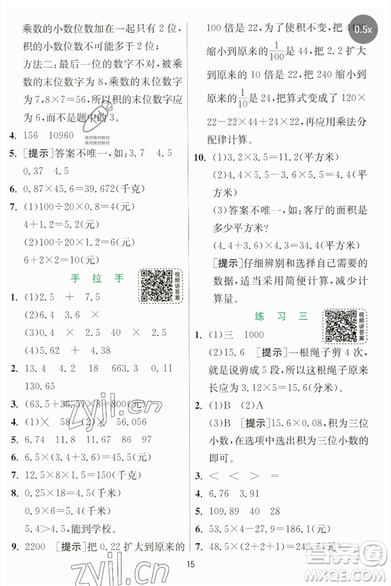 江蘇人民出版社2023實(shí)驗(yàn)班提優(yōu)訓(xùn)練四年級(jí)數(shù)學(xué)下冊(cè)北師大版參考答案