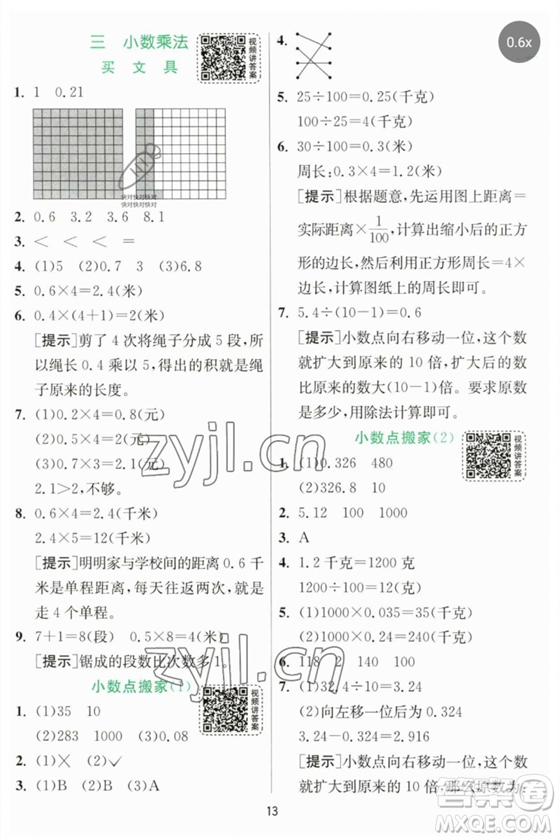 江蘇人民出版社2023實(shí)驗(yàn)班提優(yōu)訓(xùn)練四年級(jí)數(shù)學(xué)下冊(cè)北師大版參考答案