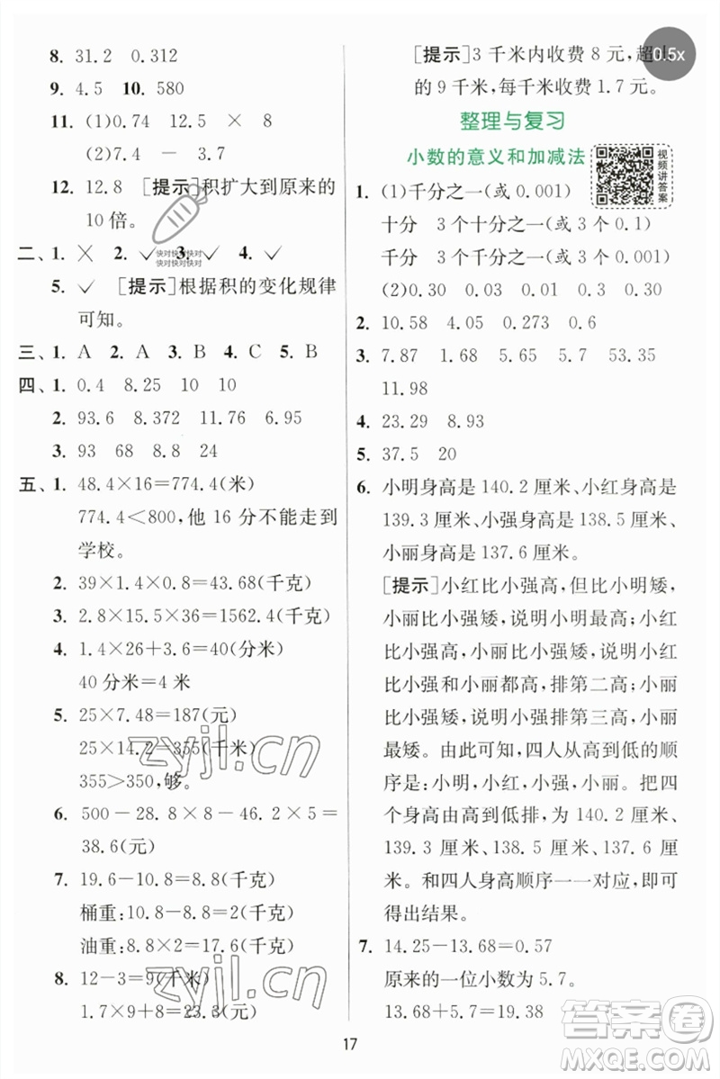 江蘇人民出版社2023實(shí)驗(yàn)班提優(yōu)訓(xùn)練四年級(jí)數(shù)學(xué)下冊(cè)北師大版參考答案