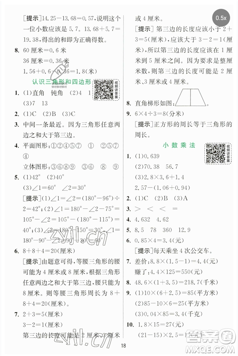 江蘇人民出版社2023實(shí)驗(yàn)班提優(yōu)訓(xùn)練四年級(jí)數(shù)學(xué)下冊(cè)北師大版參考答案