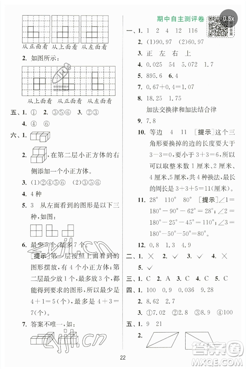 江蘇人民出版社2023實(shí)驗(yàn)班提優(yōu)訓(xùn)練四年級(jí)數(shù)學(xué)下冊(cè)北師大版參考答案