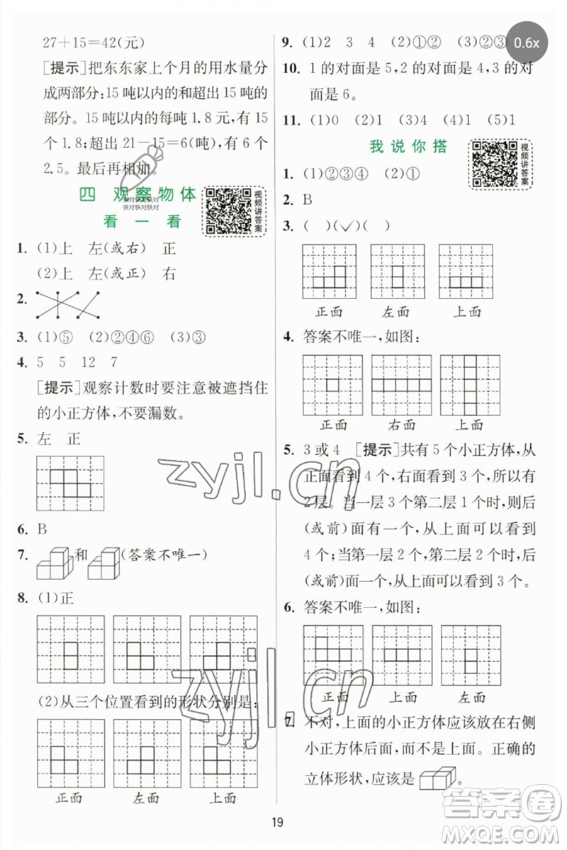 江蘇人民出版社2023實(shí)驗(yàn)班提優(yōu)訓(xùn)練四年級(jí)數(shù)學(xué)下冊(cè)北師大版參考答案