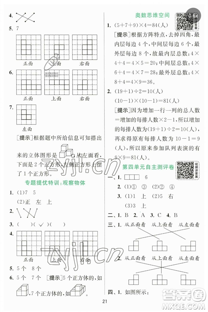 江蘇人民出版社2023實(shí)驗(yàn)班提優(yōu)訓(xùn)練四年級(jí)數(shù)學(xué)下冊(cè)北師大版參考答案