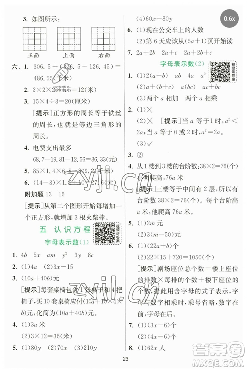 江蘇人民出版社2023實(shí)驗(yàn)班提優(yōu)訓(xùn)練四年級(jí)數(shù)學(xué)下冊(cè)北師大版參考答案