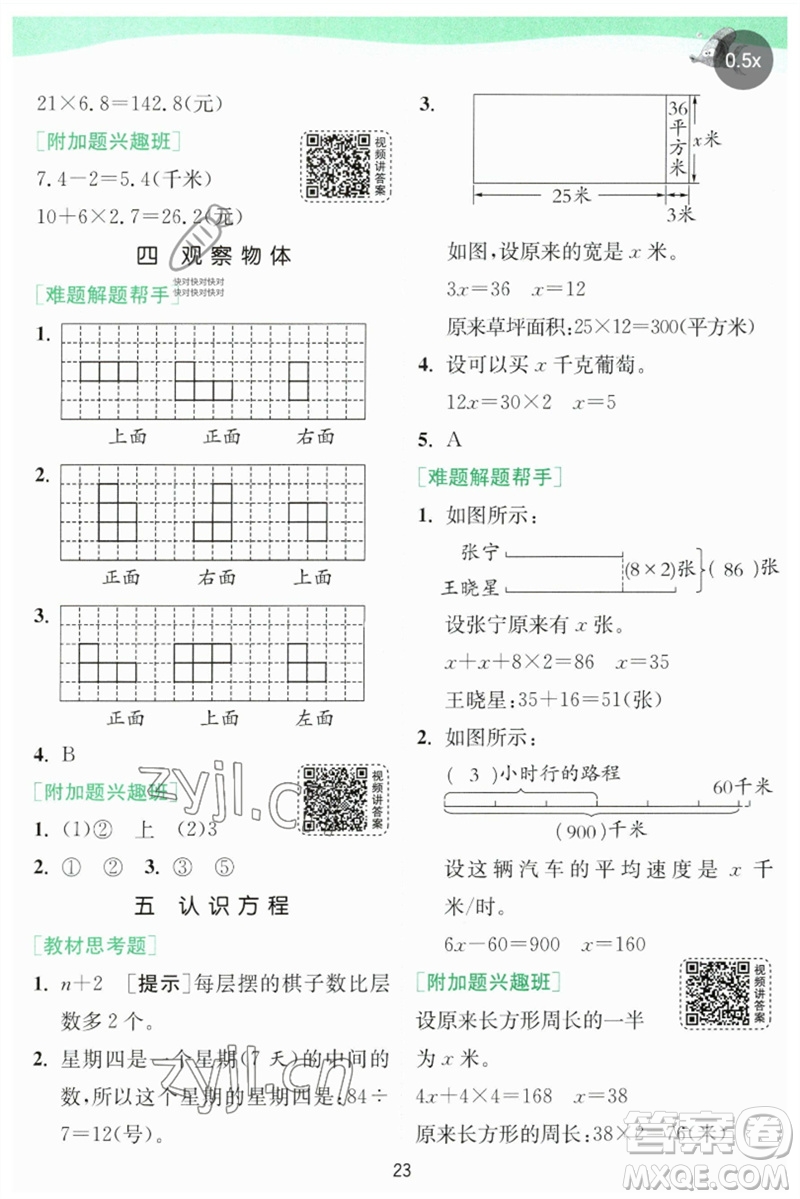 江蘇人民出版社2023實(shí)驗(yàn)班提優(yōu)訓(xùn)練四年級(jí)數(shù)學(xué)下冊(cè)北師大版參考答案