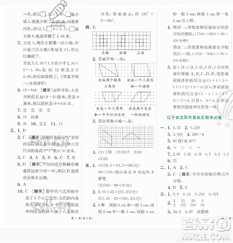 江蘇人民出版社2023實(shí)驗(yàn)班提優(yōu)訓(xùn)練四年級(jí)數(shù)學(xué)下冊(cè)北師大版參考答案