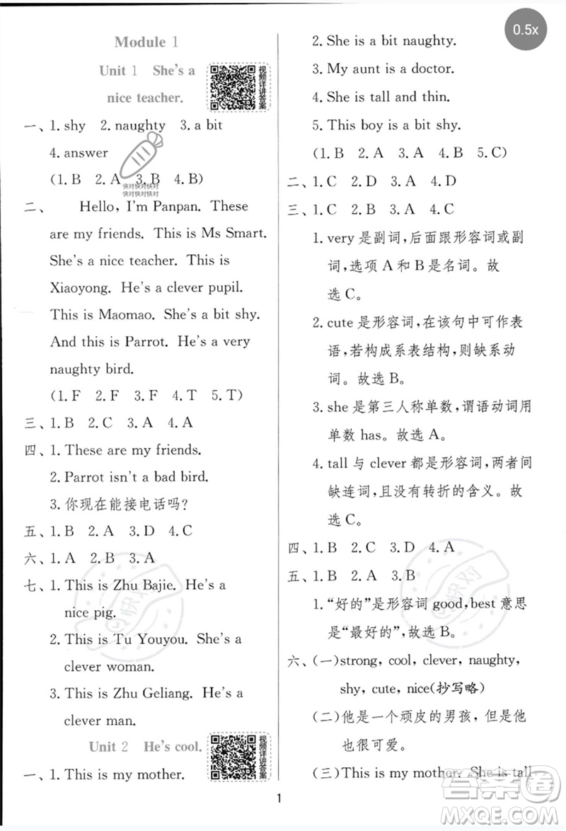 江蘇人民出版社2023實驗班提優(yōu)訓(xùn)練四年級英語下冊外研版參考答案