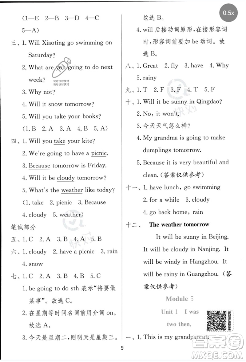 江蘇人民出版社2023實驗班提優(yōu)訓(xùn)練四年級英語下冊外研版參考答案