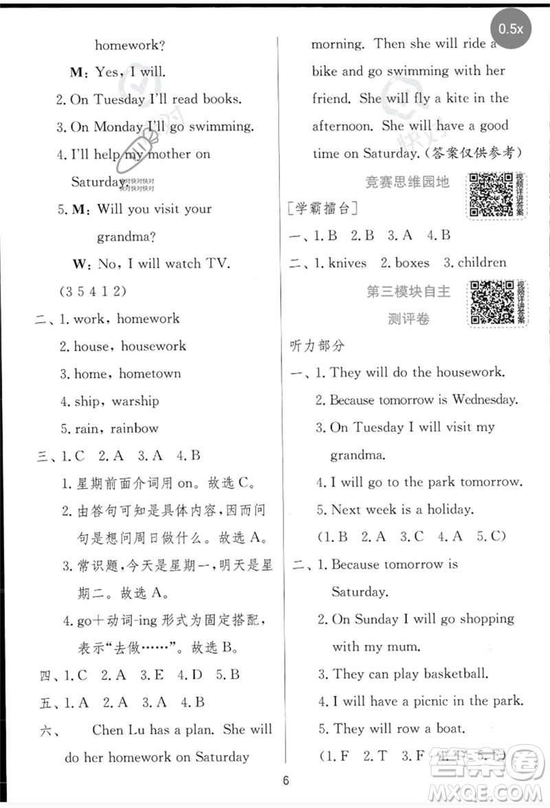 江蘇人民出版社2023實驗班提優(yōu)訓(xùn)練四年級英語下冊外研版參考答案