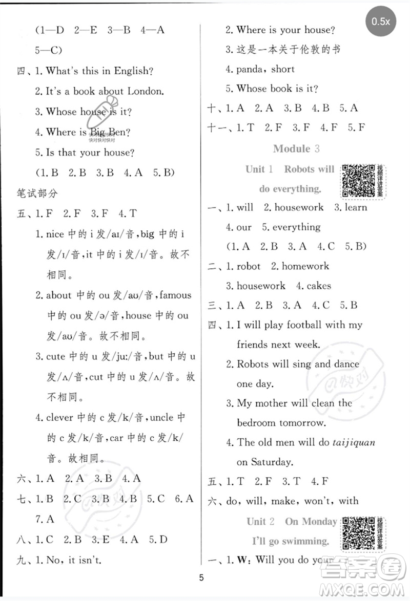 江蘇人民出版社2023實驗班提優(yōu)訓(xùn)練四年級英語下冊外研版參考答案