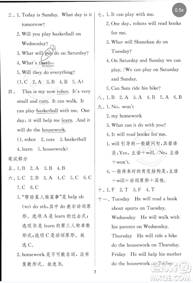 江蘇人民出版社2023實驗班提優(yōu)訓(xùn)練四年級英語下冊外研版參考答案