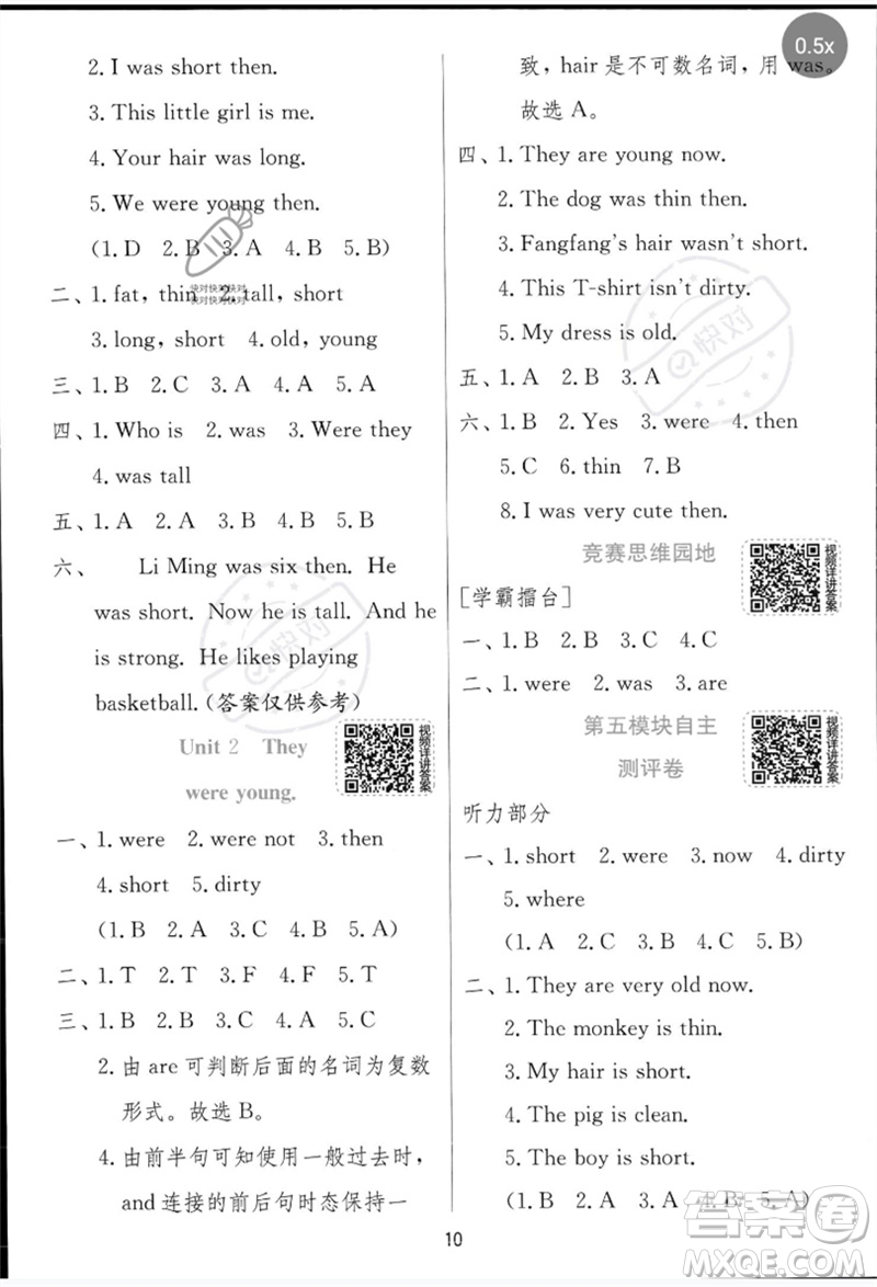 江蘇人民出版社2023實驗班提優(yōu)訓(xùn)練四年級英語下冊外研版參考答案